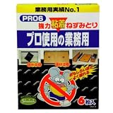 業務用ネズミ取り PRO6