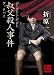 叔父殺人事件―グッドバイ (講談社文庫 お 63-18)