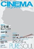 CINEMA SQUARE vol.7 (HINODE MOOK 38)
