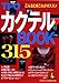 TPO別カクテルBOOK 315 (カンガルー文庫)
