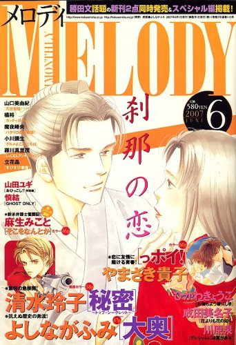 Melody (����ǥ�) 2007ǯ 06��� [����]