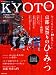 KYOTO (季刊京都) 2011年 07月号 [雑誌]