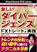 DVD 新しいダイバージェンス FXトレードの実践
