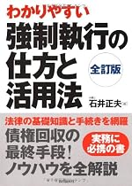 強制執行の仕方と活用法