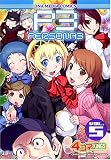 ペルソナ3 4コマKINGS VOL.5 (5) (IDコミックス DNAメディアコミックス)