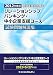 リレーションシップバンキング・中小企業支援コース試験問題解説集〈2012年度版〉―金融業務能力検定