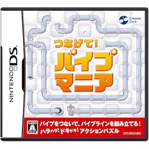つなげて! パイプマニア つなげて! パイプマニア