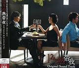 12月の熱帯夜 オリジナルサウンドトラック(DVD付)