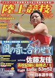 陸上競技マガジン 2010年 07月号 [雑誌]