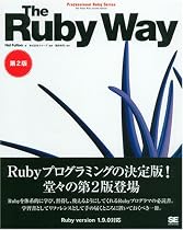 Ruby Way 第2版 (Professional Ruby Series)