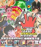 ����Band Band Band (��p��)