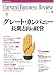 Harvard Business Review (ハーバード・ビジネス・レビュー) 2007年 12月号 [雑誌]