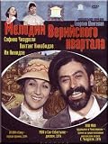 Melodies of Verijsky quarter / Melodii Verijskogo kvartala (DVD NTSC)