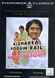 Kizhakea Pogum Rail