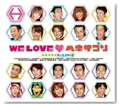WE LOVE ヘキサゴン リミテッドエディション(完全限定生産盤)