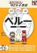 ペルー (絵を見て話せるタビトモ会話―中南米)