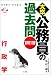 第5版 1問1答大卒公務員の過去問 行政学