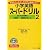 小学英語スーパードリル 2 はじめての英文 be動詞・一般動詞の使い方