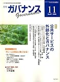 ガバナンス2006年11月号