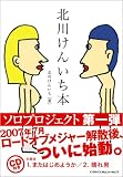 北川けんいち本【CD付き】