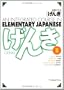 An Integrated Course in Elementary Japanese II: Banno Eri  (English and Japanese Edition)