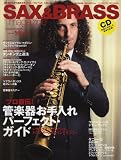サックス&ブラス・マガジン （SAX & BRASS Magazine） volume.16（CD付き） (リットーミュージック・ムック)