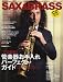 サックス&ブラス・マガジン （SAX & BRASS Magazine） volume.16（CD付き） (リットーミュージック・ムック)