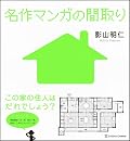 しっかり漫画を読まないと描けないわね。