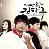 韓国ドラマ「製パン王キム・タック」OST Part2