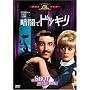 �ÈłŃh�b�L�� [DVD]