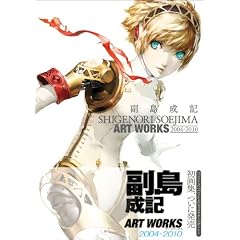 副島成記 ART WORKS 2004-2010 (アトラスファミ通)