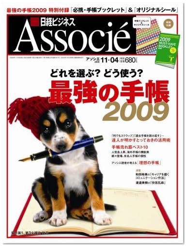 日経ビジネス Associe (アソシエ) 2008年 11/4号 [雑誌]