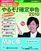 やるぞ!確定申告2010 for Mac