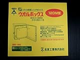 未来工業 ウオルボックス屋根一体型 ヨコ型