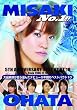 大畠美咲 MISAKI NO1 [DVD]