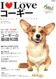 I Love�������� �������ǡ����襤�����������������ˤ��ޤ��� (NEKO MOOK 1107)