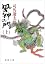 風神の門 (上) (新潮文庫)