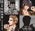 月刊男前図鑑 ワルい男編 黒盤
