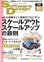 Software Design (ソフトウェア デザイン) 2009年 10月号 [雑誌]