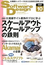 Software Design (ソフトウェア デザイン) 2009年 10月号 [雑誌]