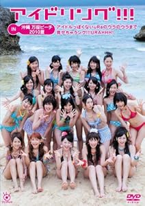�����ɥ�󥰡����� IN �������¥ӡ���2010�ơ������ɥ�äݤ��ʤ�uRa�Υ���Υ���ޤǸ������㤦�󥰡�����URAHHH���� [DVD]