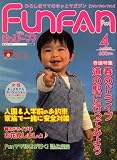 Fun FAN Fun (ファンファンファン) 2008年 04月号 [雑誌]