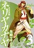ネリヤカナヤ~水滸異聞 3 (アックスコミックス 3)