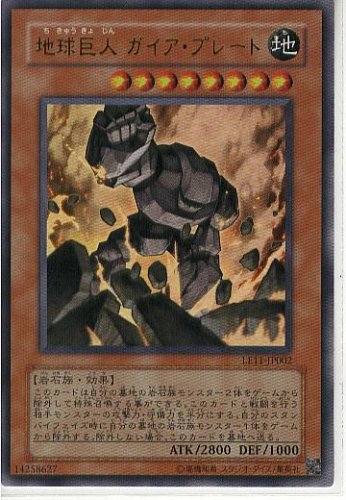 遊戯王　地球巨人　ガイア・プレート　ウルトラレア　リミテッドエディション11