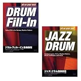 ドラム・フィル・イン自由自在+ジャズ・ドラム自由自在 (1WeekDVD)