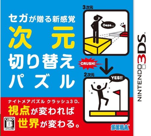 %e3%83%8b%e3%83%b3%e3%83%86%e3%83%b3%e3%83%89%e3%83%bc3ds   3DS『ナイトメアパズル クラッシュ3D』 ソフト紹介