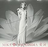 愛詞(あいことば)(初回生産限定盤)(DVD付)
