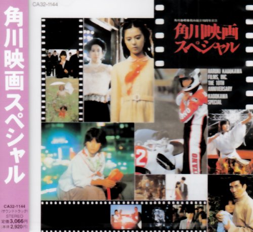 角川映画スペシャル