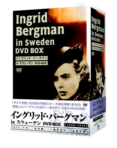 イングリッド・バーグマン in スウェーデン DVD-BOX 1938-1940 イングリッド・バーグマン