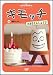 NHK教育テレビ わたしのきもち キモッチ「きみのたんじょうび」 [DVD]